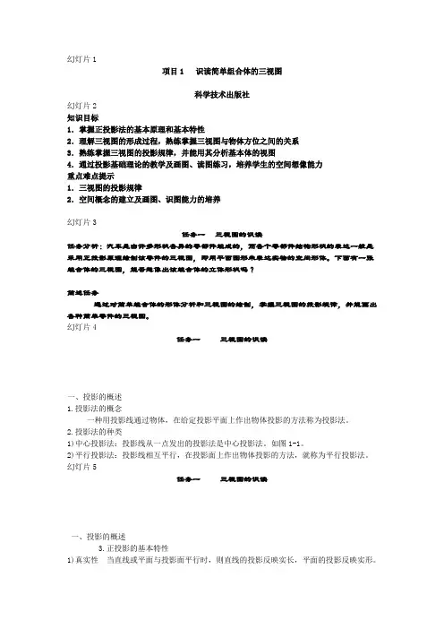 项目1识读简单组合体的三视图
