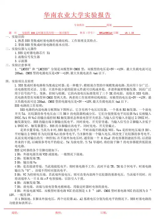 555定时器及其应用华农