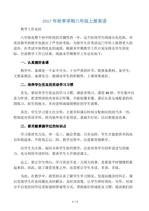 2017年秋季学期仁爱版八年级英语上册教学工作总结----苟徳妍