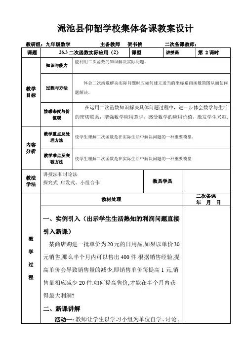 二次函数实际问题教案