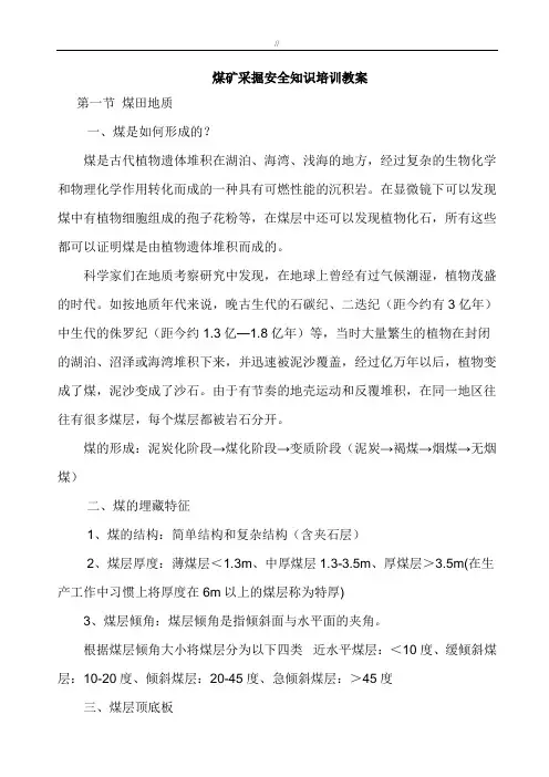 煤矿采掘项目方案安全知识资料培训教学教案课件教材汇总