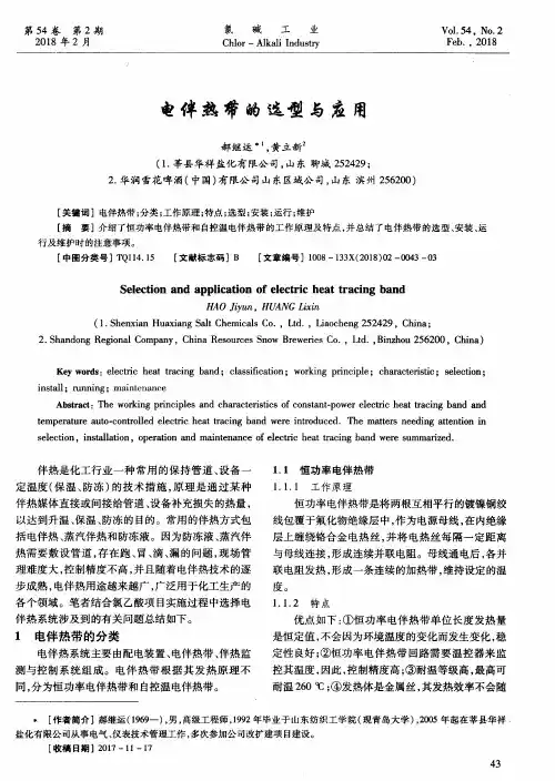 电伴热带的选型与应用