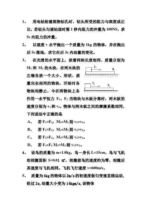 动量定理习题
