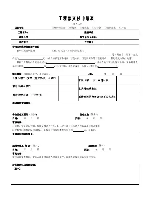 工程款支付申请表
