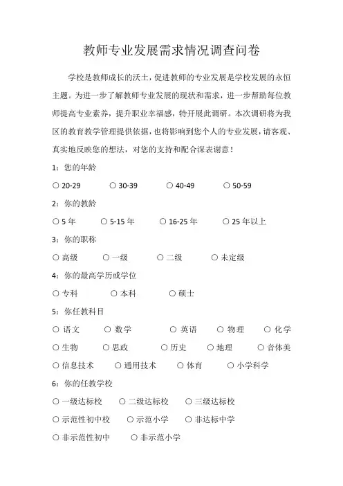 调查问卷模板