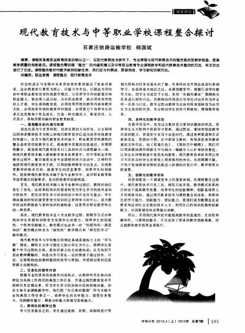 现代教育技术与中等职业学校课程整合探讨