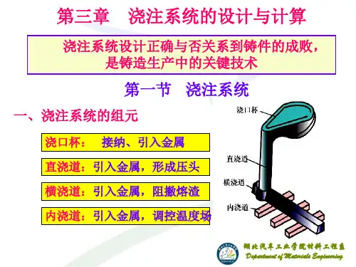 第三章 浇注系统的设计与计算