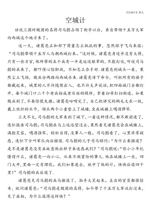《空城计》原文