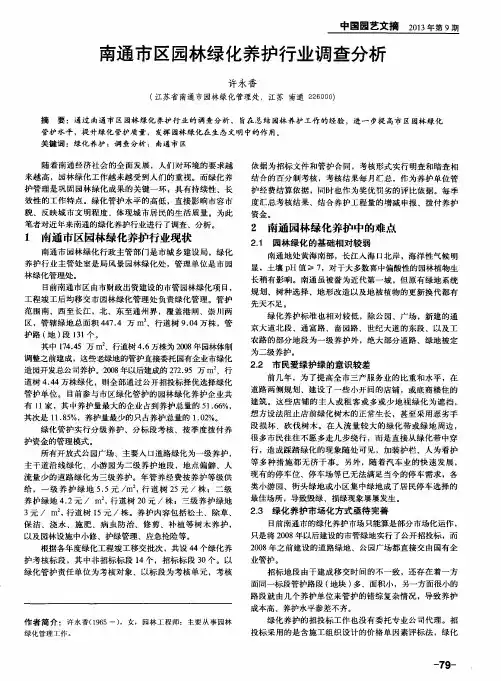 南通市区园林绿化养护行业调查分析