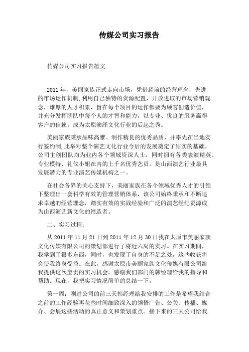传媒公司实习报告