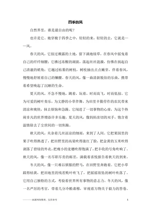 四季的风_五年级作文