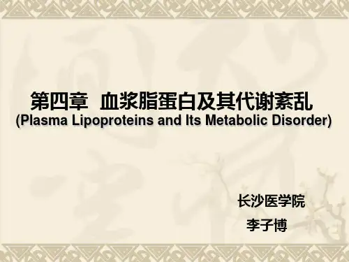 脂蛋白脂肪酶