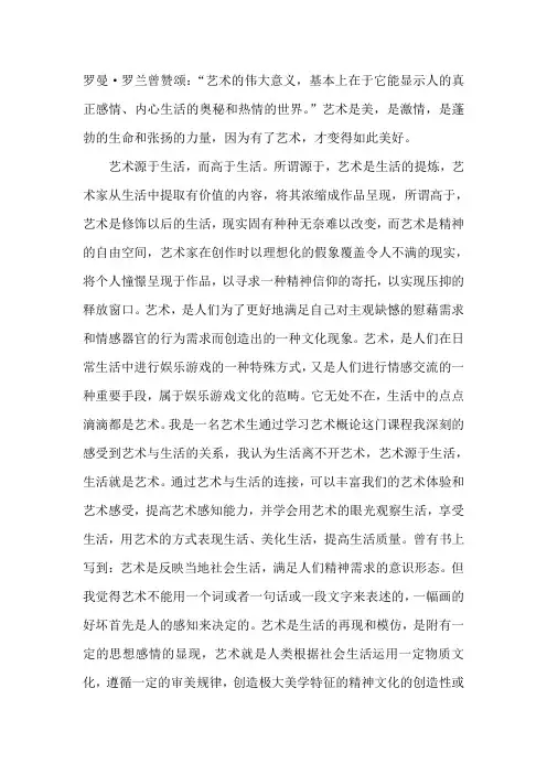 艺术与人生