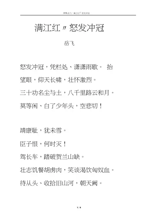 《满江红》拼音及注释