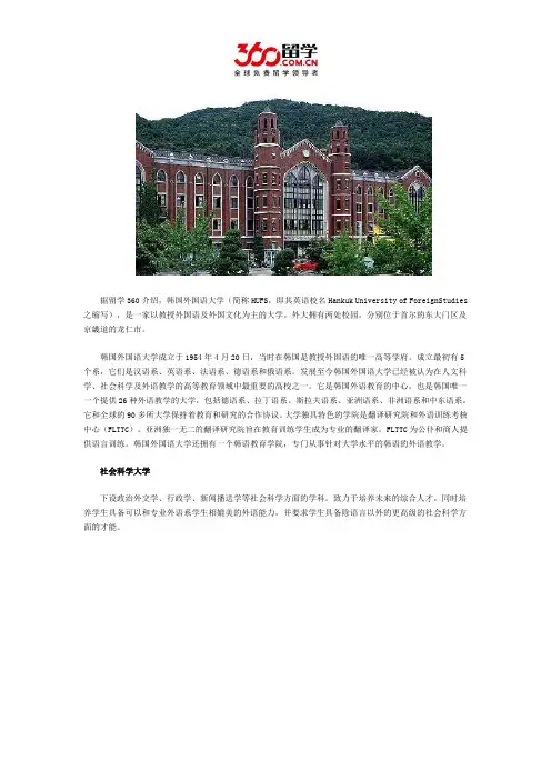 立思辰留学：2017年韩国外国语大学社会科学大学分校