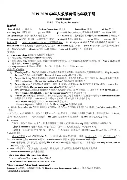 2019-2020年人教版英语七年级下册Unit-5-6单元知识点归纳