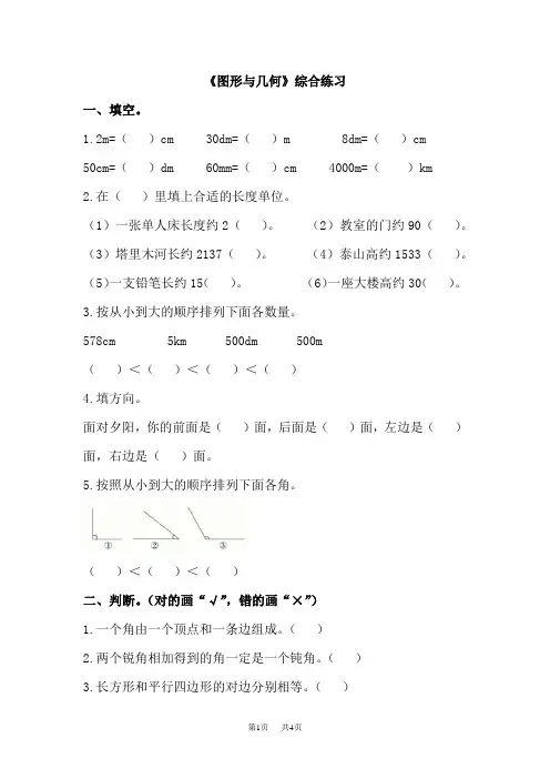 北师大版数学二年级下册第9单元《总复习》《图形与几何》综合练习