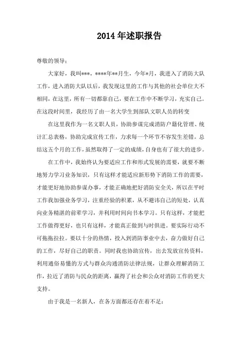消防队文员述职报告