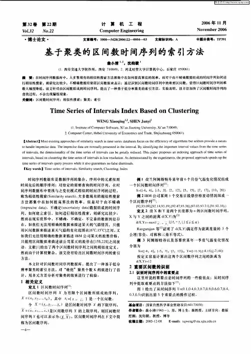 基于聚类的区间数时间序列的索引方法