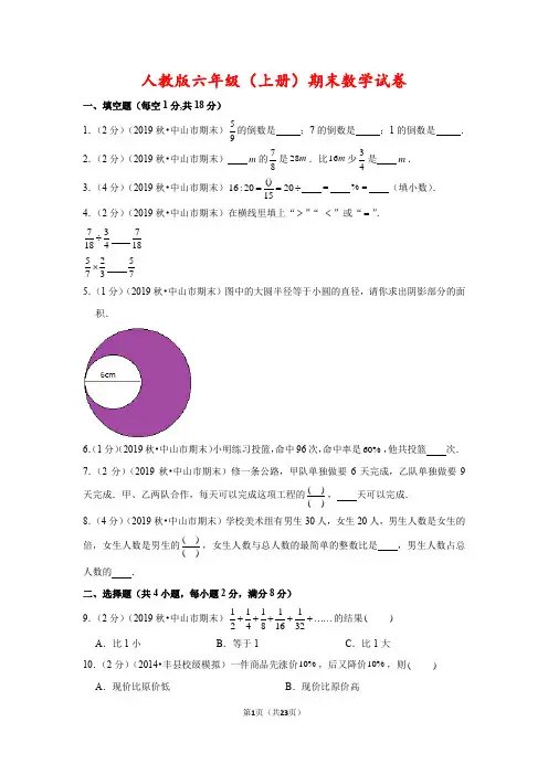 人教版六年级上册期末数学试卷(含答案)