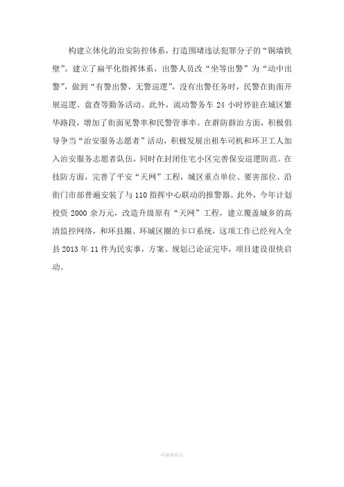 立体化防控体系