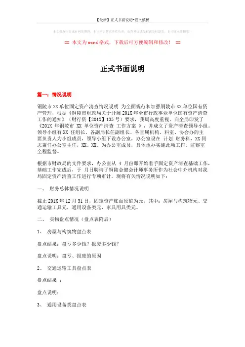【最新】正式书面说明-范文模板 (3页)