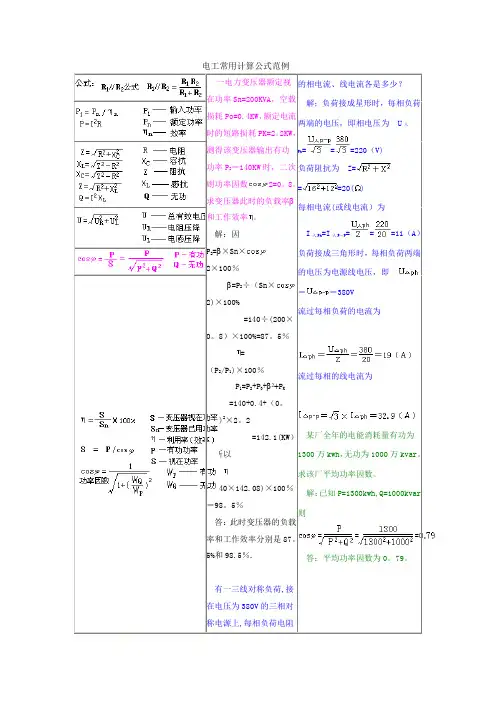 电工常用计算公式及范例