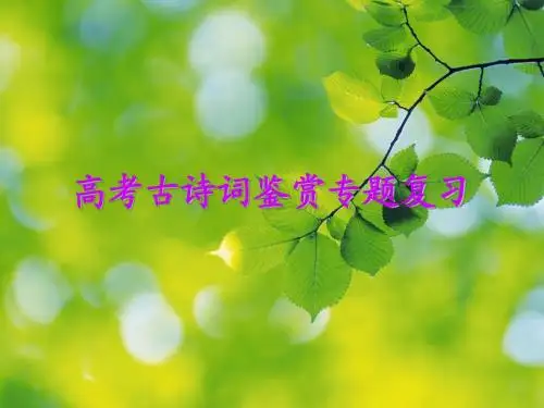 古代诗词中常见的思想情感
