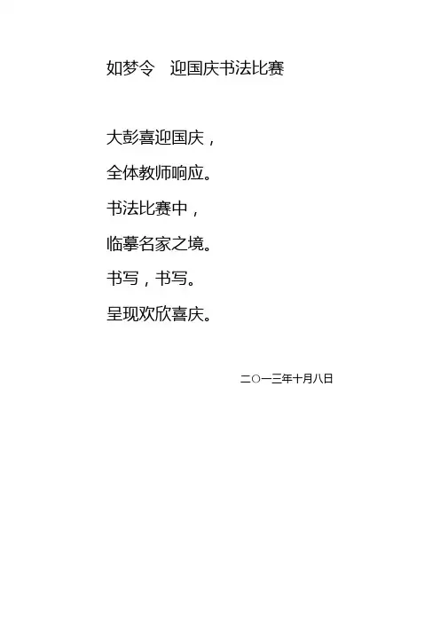 迎国庆书法比赛