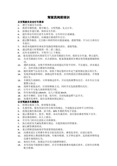 驾驶员培训