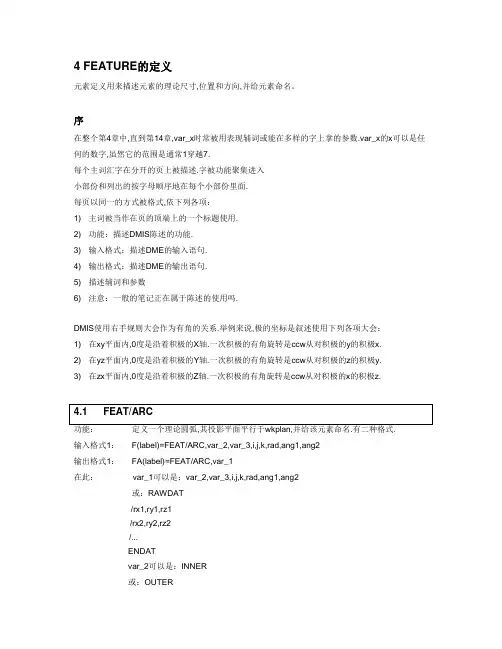 ARCO编程手册2