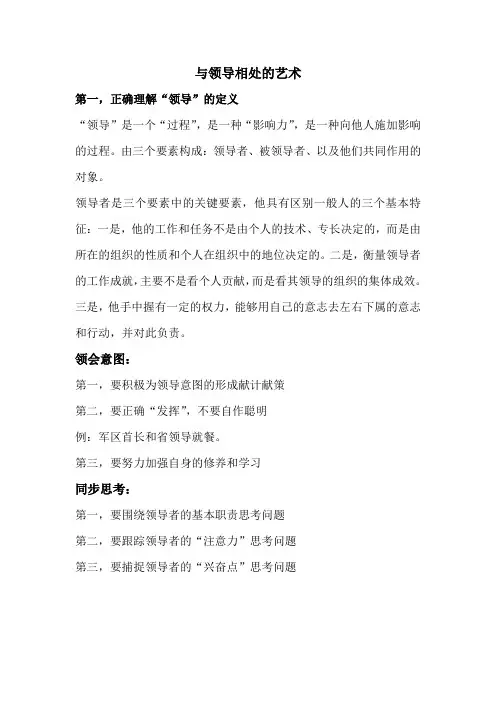 与领导正确相处的艺术