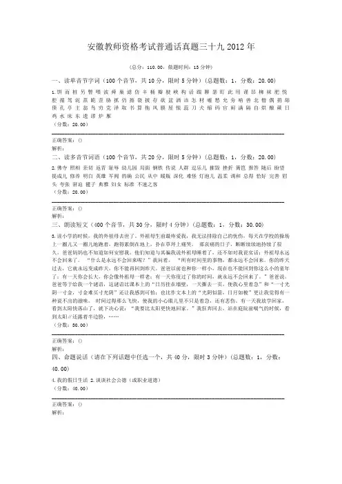 安徽教师资格考试普通话真题三十九2012年
