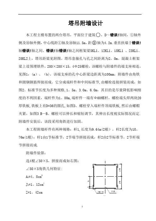 塔吊附墙施工方案