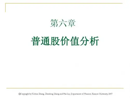 金融市场学-张亦春-第三版-官方PPT (6)