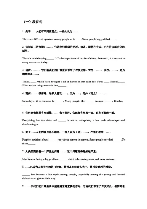四六级英语作文必备