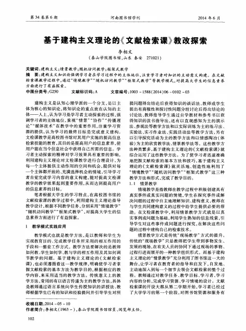基于建构主义理论的《文献检索课》教改探索