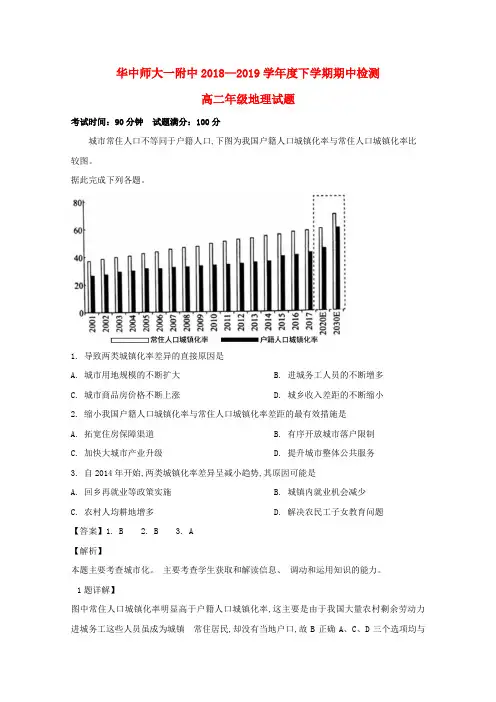 湖北省武汉市华中师范大学第一附属中学2018-2019学年高二地理下学期期中试题(含解析)