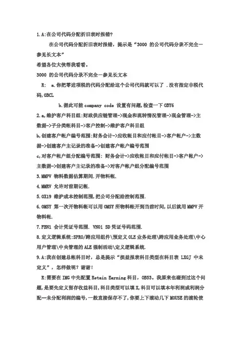 SAP常见错误指南