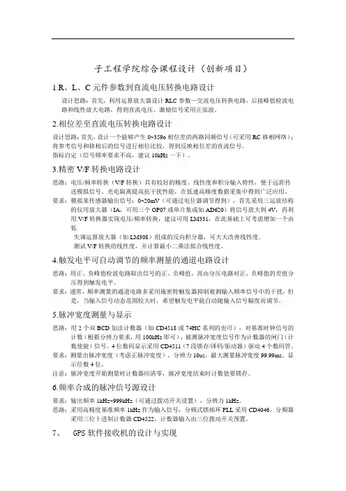 电子系统综合设计题目