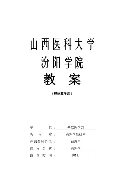 第二十章 解热镇痛抗炎药