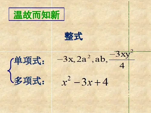 4.5 合并同类项(公开课)