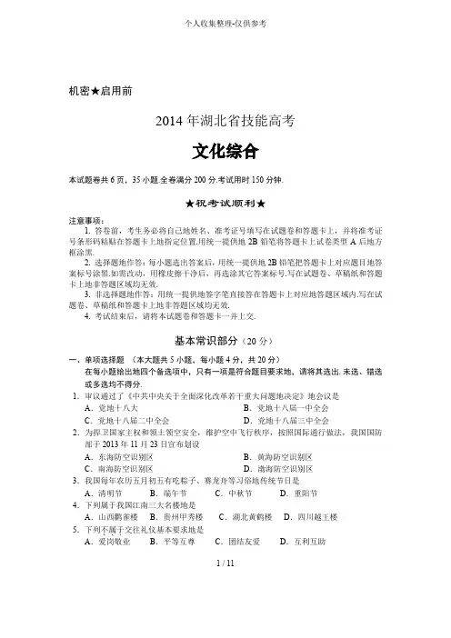 技能高考文化综合考试附标准答案
