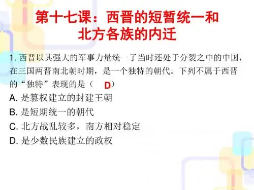 【初中历史】2017-2018学年七年级历史上册课件ppt(43份) 人教版17