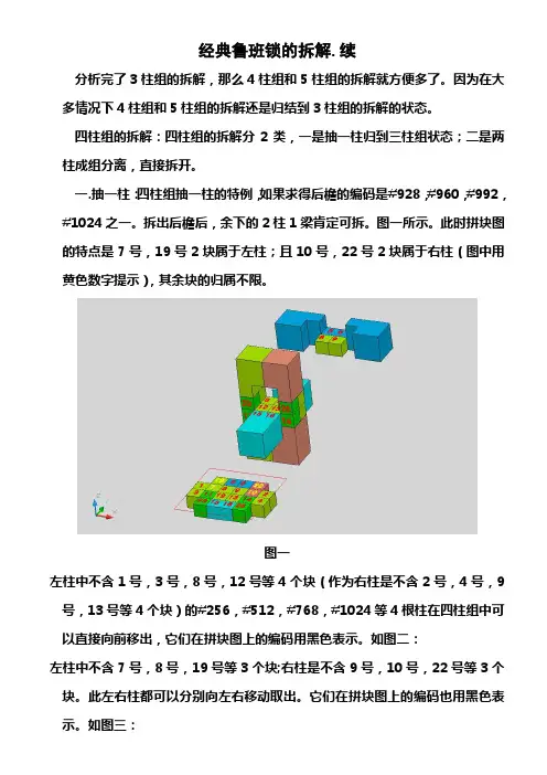 经典鲁班锁的拆解.续