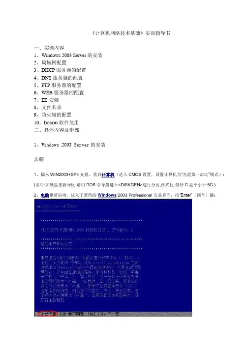 《计算机网络技术基础》实训指导书