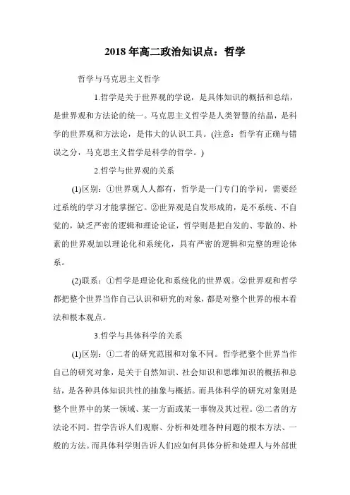 高二政治知识点：哲学.doc