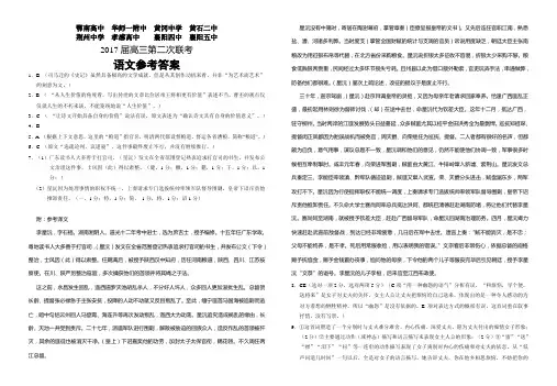 2017届高三湖北重点中学八校第二次联考语文参考答案