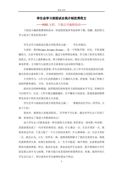 学生会学习部面试自我介绍优秀范文