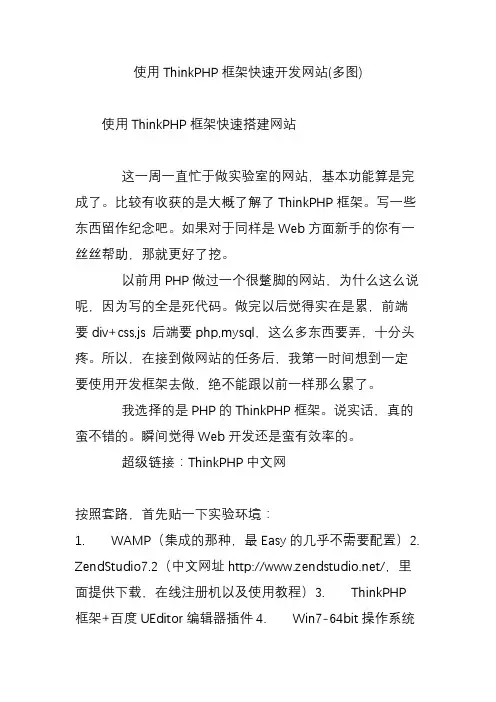 使用ThinkPHP框架快速开发网站(多图)